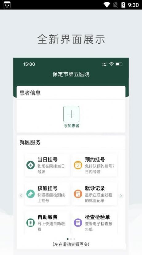 保定市第五医院