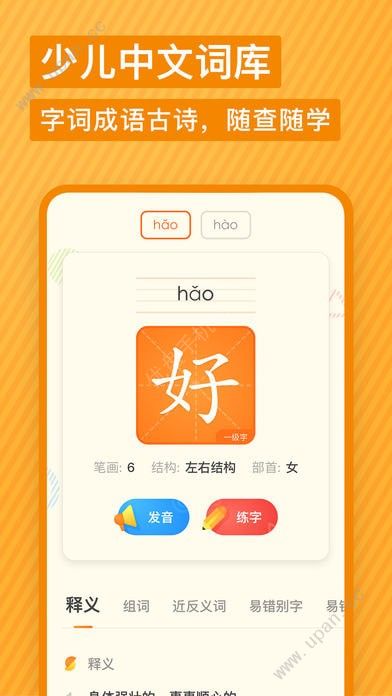 有道儿童词典
