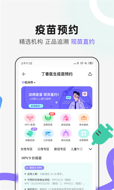 丁香医生app