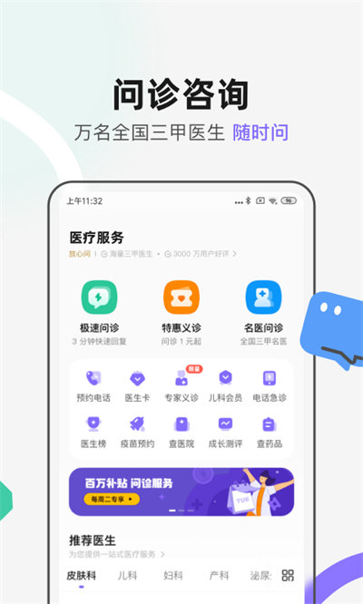 丁香医生app