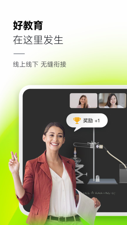 classln互动教室手机版