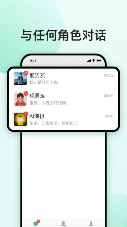 AI角色对话