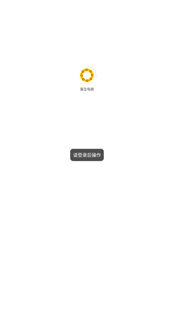 富玺电商