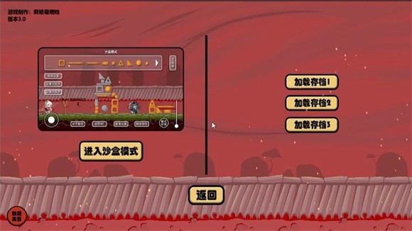 除夕模拟器3.0