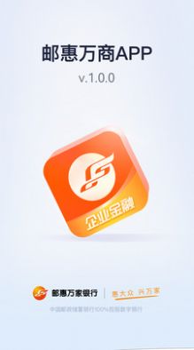 邮惠万商