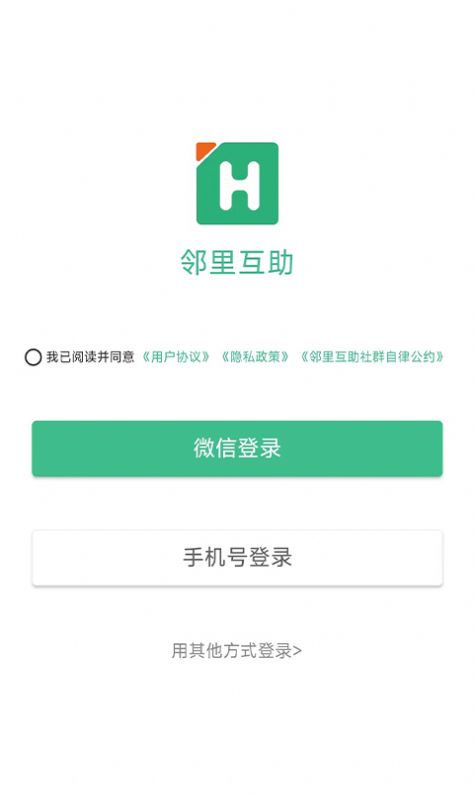邻里互助
