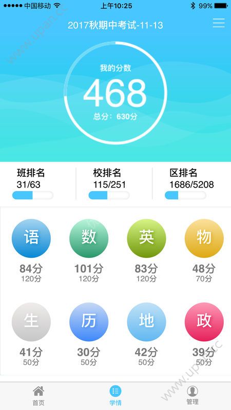 学情达成绩查询