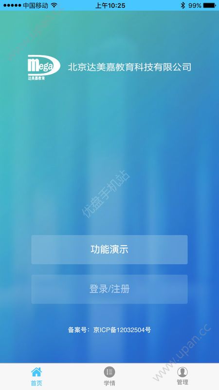 学情达成绩查询