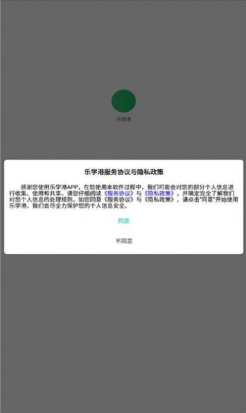 乐学港
