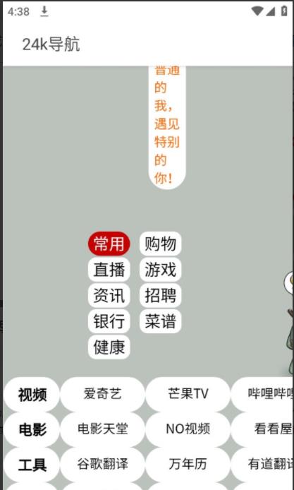 24k导航神器