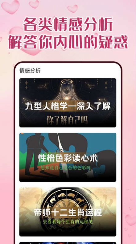 比恬心理测试分析