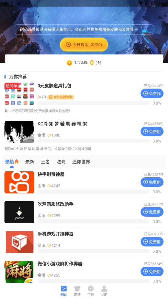 kg冷如梦辅助器框架