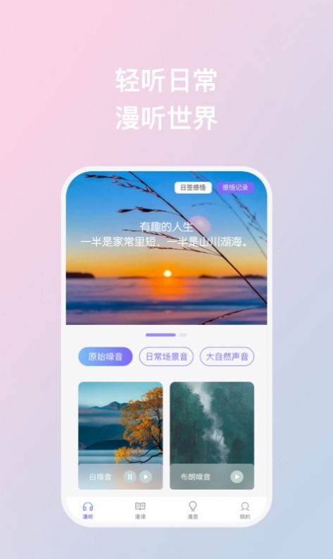 漫识白噪音