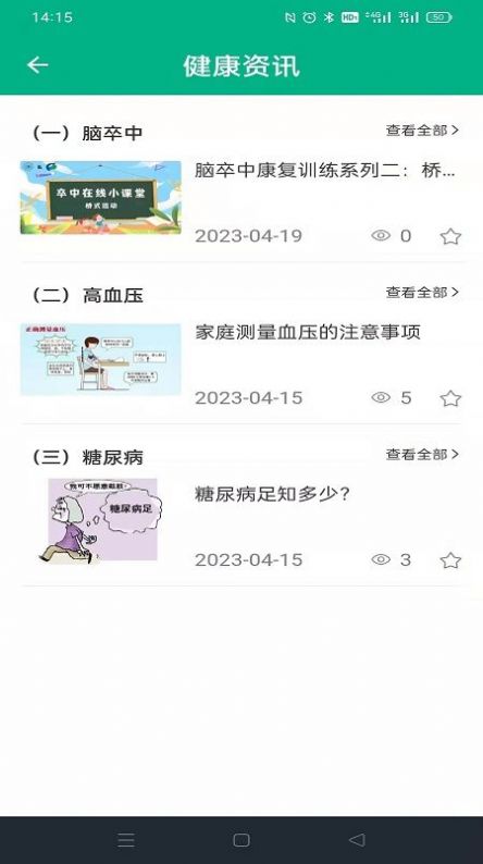 卒中照护健康护理