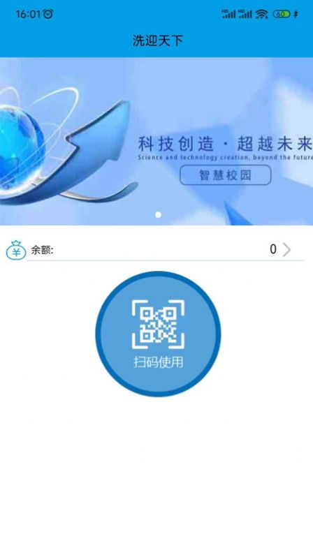 洗迎天下校园服务