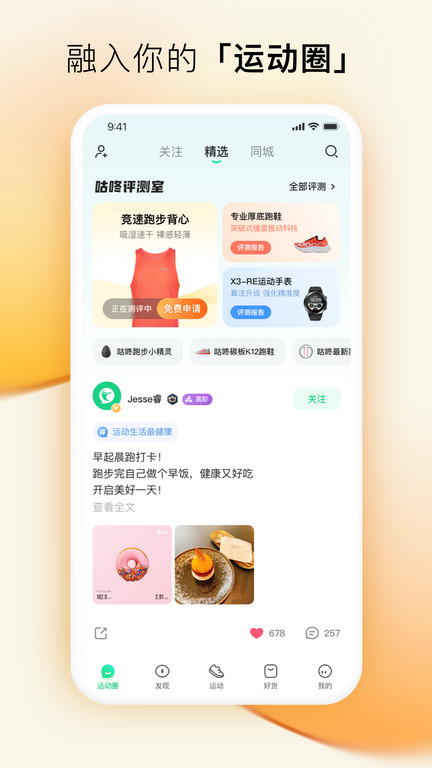 咕 咚户外跑步软件