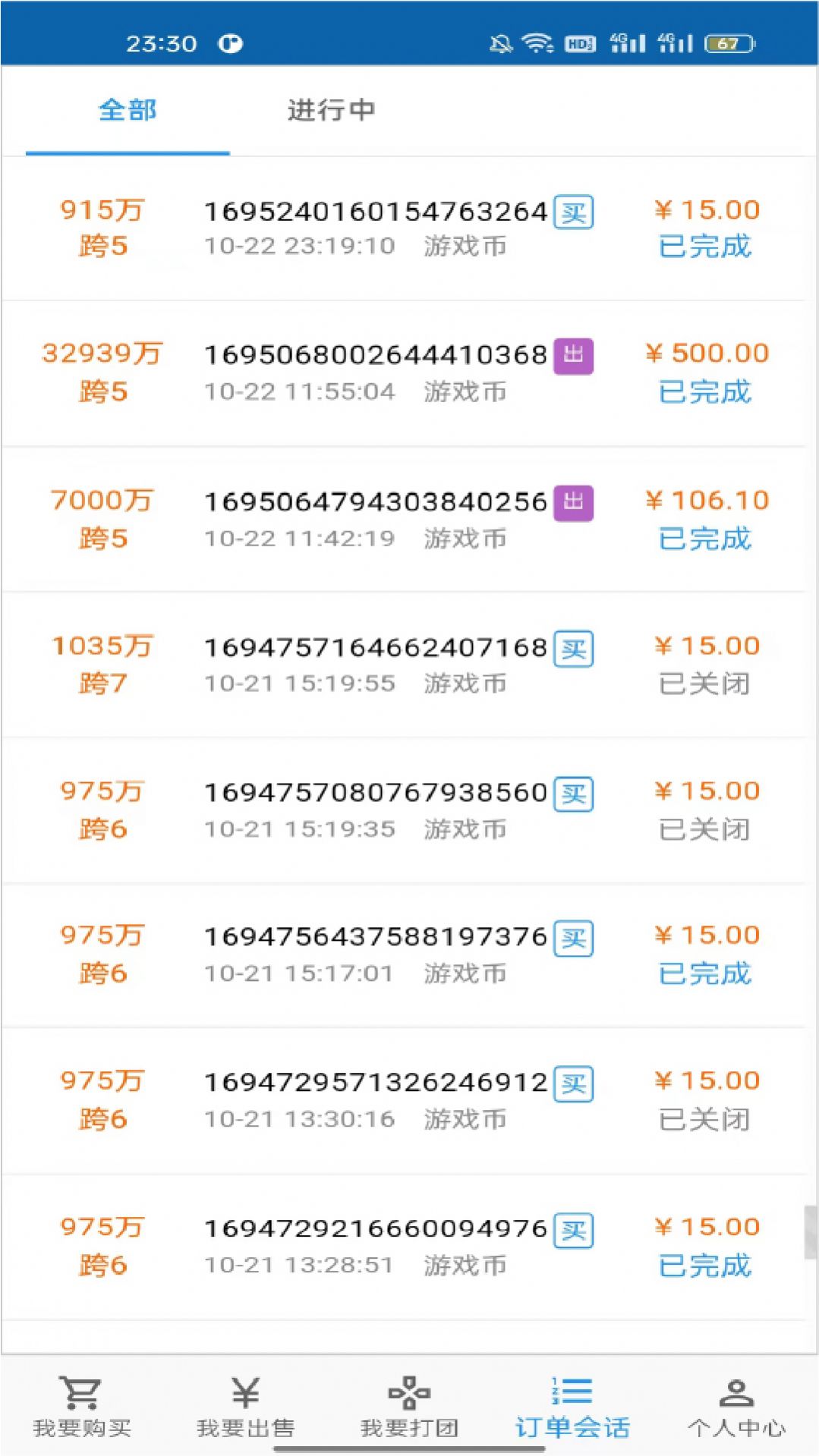 3S游戏交易平台