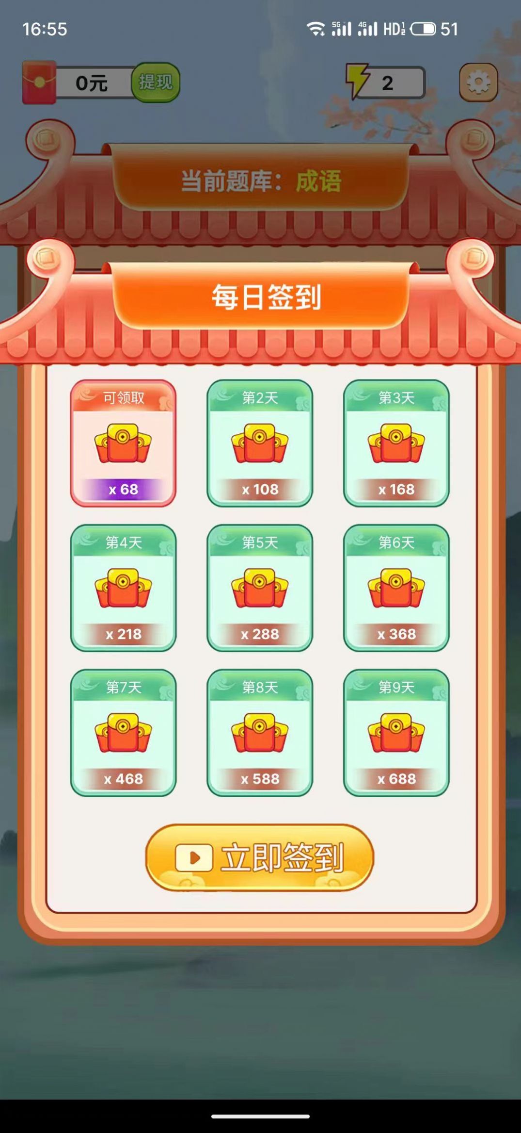 百万成语