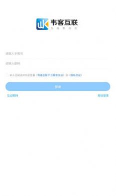 韦客互联办公