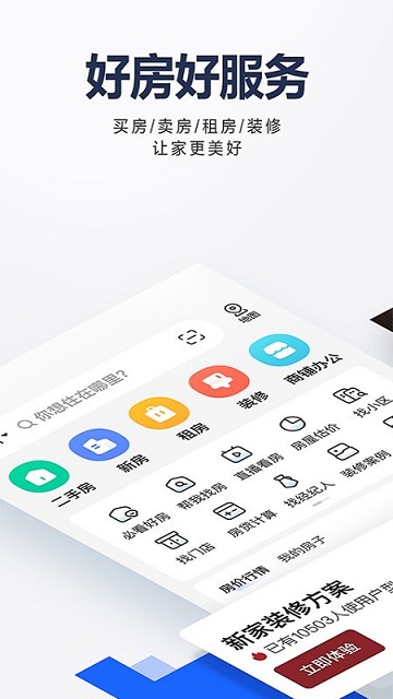 贝壳找房app官方手机版