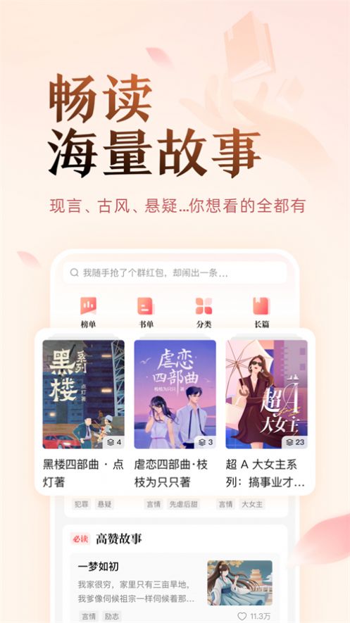 知乎盐选故事听书免费