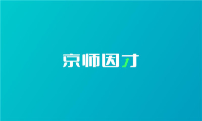 京师因才课堂