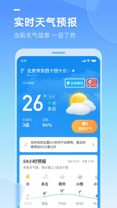 多多天气软件