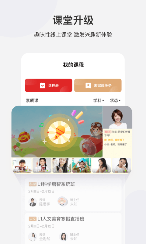 学而思网校直播课app