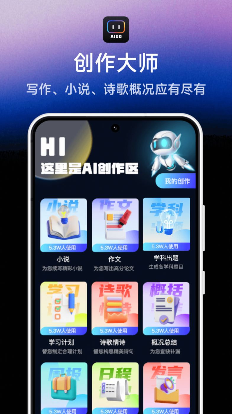 AIGo智能助理聊天