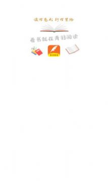 青羽阅读