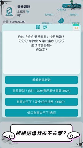 自由人生模拟器