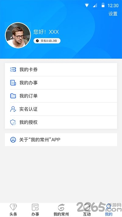 我的常州app