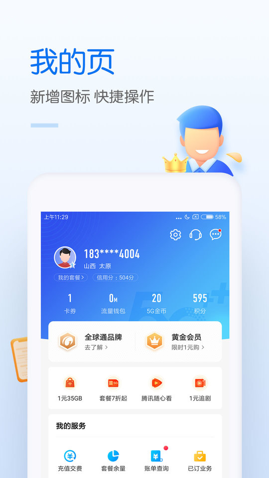 中国移动app免费