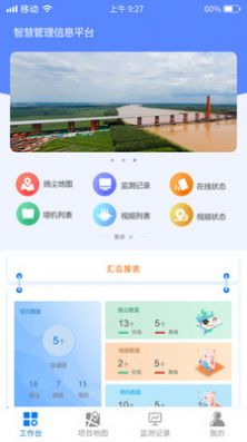 智慧管理平台低保认证系统
