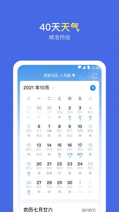 实况天气预报软件