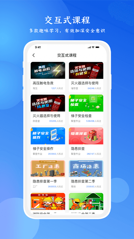 链工 宝app安全培训最新版