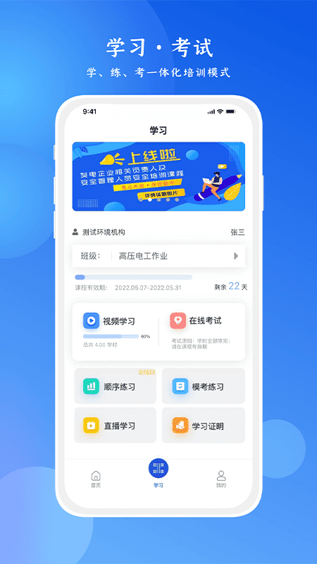 链工 宝app安全培训最新版