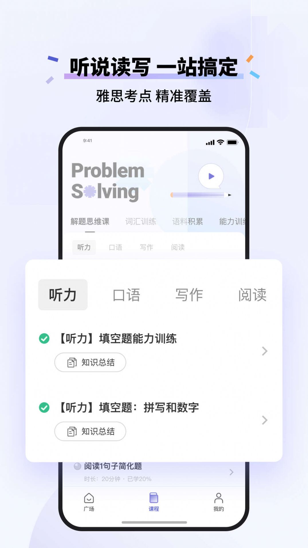 百词斩雅思