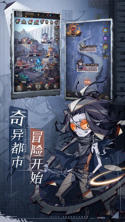 都市冒险高手