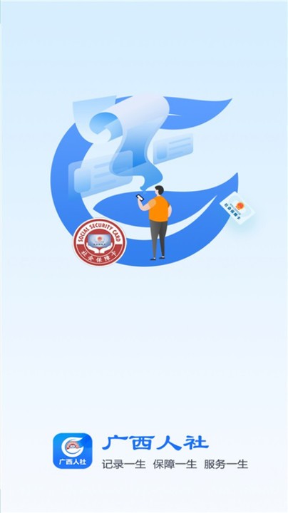 广西人社12333