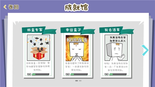 逃离纸盒镇全成就解锁