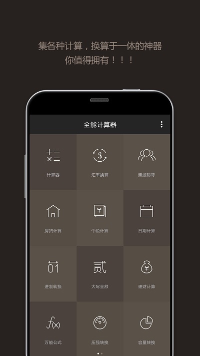 计算器计算软件