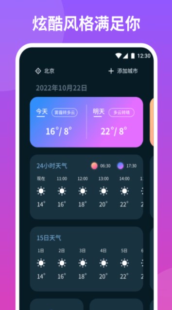 yun播报天气