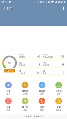 随看天气
