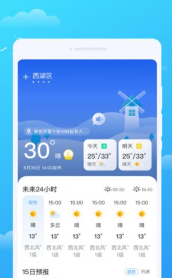 好彩天气