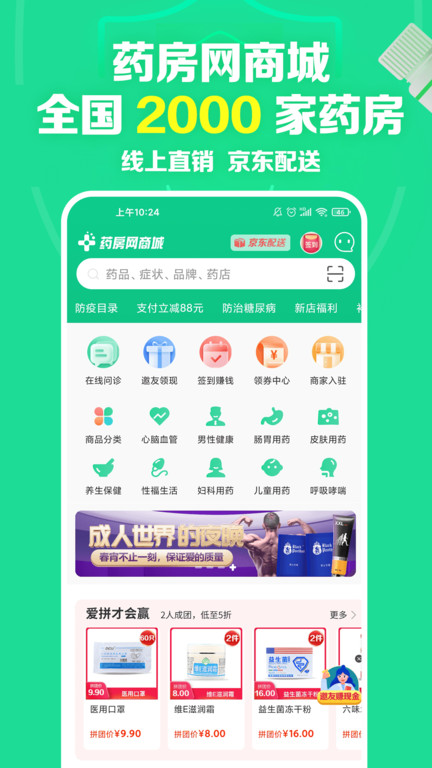药房网商城买药app最新版