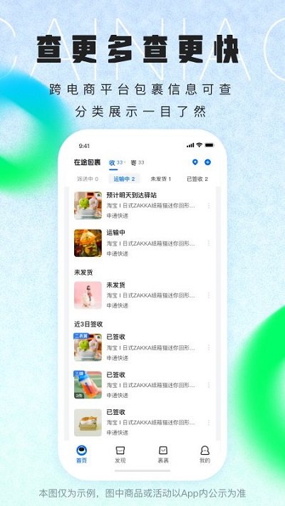 菜鸟app安卓版最新版