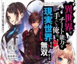 在异世界获得超强能力的我在现实世界照样无敌樱花版