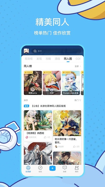 ​米游社app官方正版