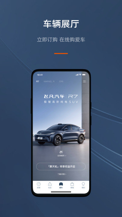 飞凡汽车app轻量版